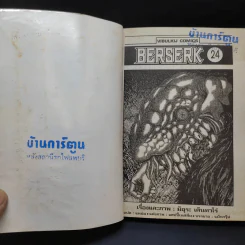 Berserk เล่ม 24 รูปที่ 9
