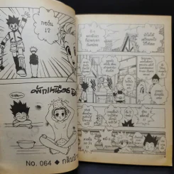 Hunter X Hunter ฮันเตอร์ X ฮันเตอร์ เล่ม 8 รูปที่ 9