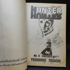Hunter X Hunter ฮันเตอร์ X ฮันเตอร์ เล่ม 8 รูปที่ 7