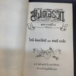 ตำนานสไปเดอร์วิก The Spiderwick Chronicles 5 เล่มจบ รูปที่ 19