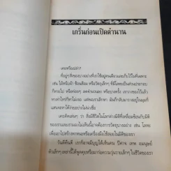 ตำนานสไปเดอร์วิก The Spiderwick Chronicles 5 เล่มจบ รูปที่ 10