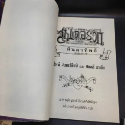ตำนานสไปเดอร์วิก The Spiderwick Chronicles 5 เล่มจบ รูปที่ 16