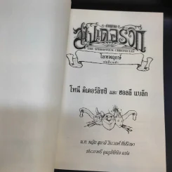 ตำนานสไปเดอร์วิก The Spiderwick Chronicles 5 เล่มจบ รูปที่ 18