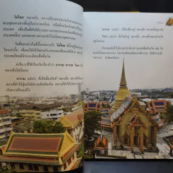 สารานุกรมไทยสำหรับเยาวชน เล่ม 1-14,16,19 รูปที่ 12