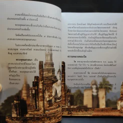สารานุกรมไทยสำหรับเยาวชน เล่ม 1-14,16,19 รูปที่ 11