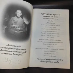 ฆราวาสบรรลุธรรม เล่ม 1-2 - อ.อัจฉราวดี วงศ์สกล รูปที่ 8