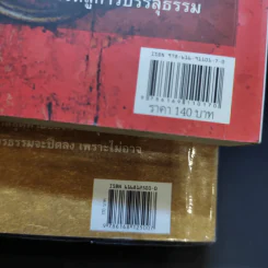 ฆราวาสบรรลุธรรม เล่ม 1-2 - อ.อัจฉราวดี วงศ์สกล รูปที่ 15