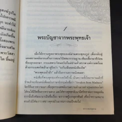 ฆราวาสบรรลุธรรม เล่ม 1-2 - อ.อัจฉราวดี วงศ์สกล รูปที่ 10