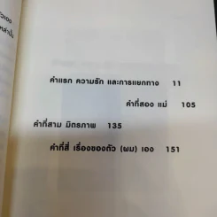 รักอุ่นๆจาก Moons Family เล่ม 1-2 - คิม ฮี มูน รูปที่ 9