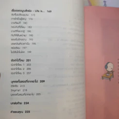 รักอุ่นๆจาก Moons Family เล่ม 1-2 - คิม ฮี มูน รูปที่ 13