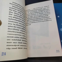 รักอุ่นๆจาก Moons Family เล่ม 1-2 - คิม ฮี มูน รูปที่ 11