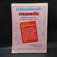 พรหมชาติ ตำราโหราศาสตร์โบราณ รูปที่ 2