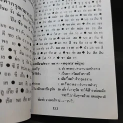 หนังสือสวดมนต์ รูปที่ 12