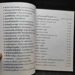 หนังสือสวดมนต์ รูปที่ 9