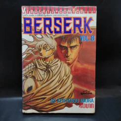 Berserk เล่ม 8 รูปที่ 1
