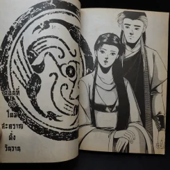 มังกรหยก ภาคลูกมังกรหยก เล่ม 18 รูปที่ 13