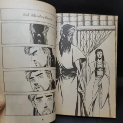 มังกรหยก ภาคลูกมังกรหยก เล่ม 18 รูปที่ 14