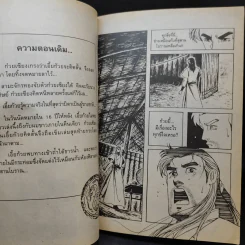 มังกรหยก ภาคลูกมังกรหยก เล่ม 18 รูปที่ 11