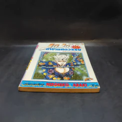 Jojo ล่าข้ามศตวรรษ เล่ม 59 รูปที่ 4