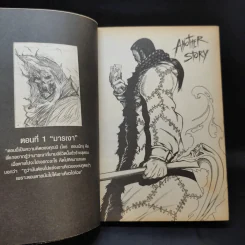 มีดที่ 13 Extinction เล่ม 0 รูปที่ 4