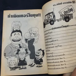 Dr.Slump อาราเล่จัง เล่ม 15 รูปที่ 10
