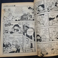 Dr.Slump อาราเล่จัง เล่ม 15 รูปที่ 12