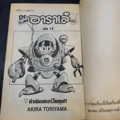 Dr.Slump อาราเล่จัง เล่ม 15 รูปที่ 9
