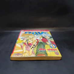 RAVE ผจญภัยเหนือโลก เล่ม 11 รูปที่ 4
