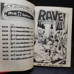 RAVE ผจญภัยเหนือโลก เล่ม 11 รูปที่ 9