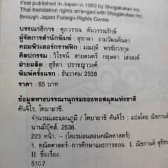 โดเรมอนสอนคณิตศาสตร์ จำนวนและแผนภูมิ รูปที่ 9