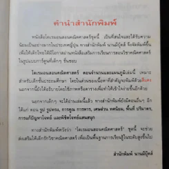 โดเรมอนสอนคณิตศาสตร์ จำนวนและแผนภูมิ รูปที่ 10