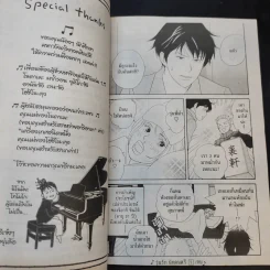 วุ่นรักนักดนตรี Nodame Cantabile เล่ม 1 รูปที่ 13
