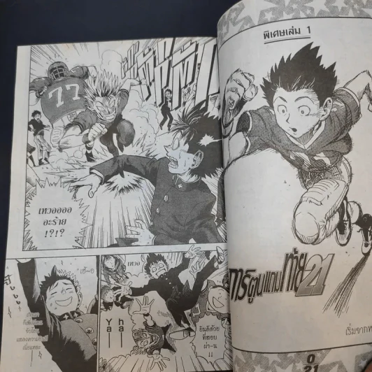 Eyeshield 21 ไอ้หนูไต้ฝุ่นมะกันบอล เล่ม 1 รูปที่ 10