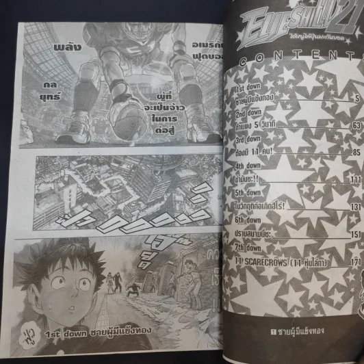 Eyeshield 21 ไอ้หนูไต้ฝุ่นมะกันบอล เล่ม 1 รูปที่ 8