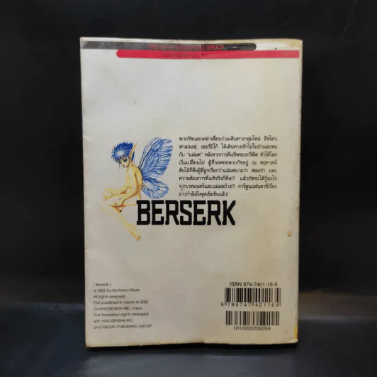 Berserk เล่ม 24 รูปที่ 2