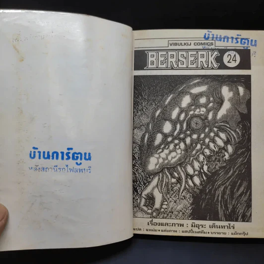 Berserk เล่ม 24 รูปที่ 9