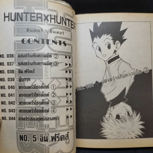 Hunter X Hunter ฮันเตอร์ X ฮันเตอร์ เล่ม 5 รูปที่ 9
