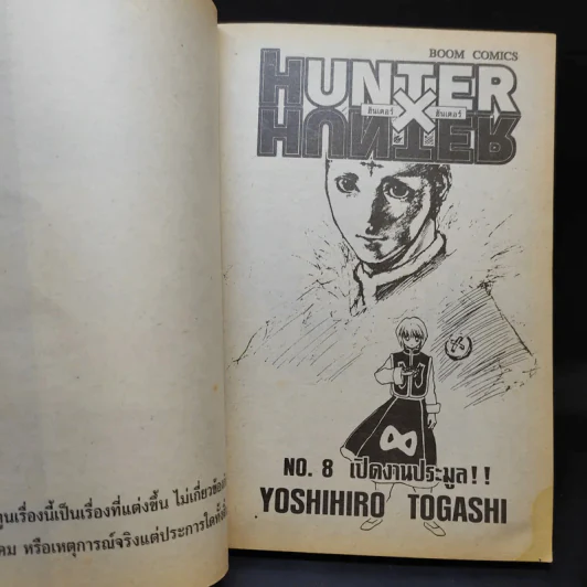 Hunter X Hunter ฮันเตอร์ X ฮันเตอร์ เล่ม 8 รูปที่ 7