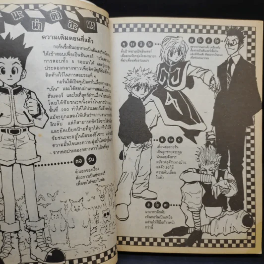 Hunter X Hunter ฮันเตอร์ X ฮันเตอร์ เล่ม 8 รูปที่ 8