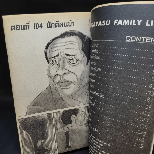 โอซาว่าฮายกครัว เล่ม 8 รูปที่ 8