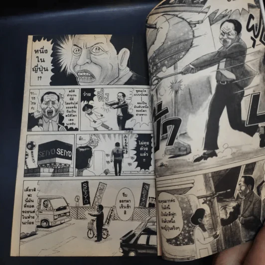 โอซาว่าฮายกครัว เล่ม 8 รูปที่ 9