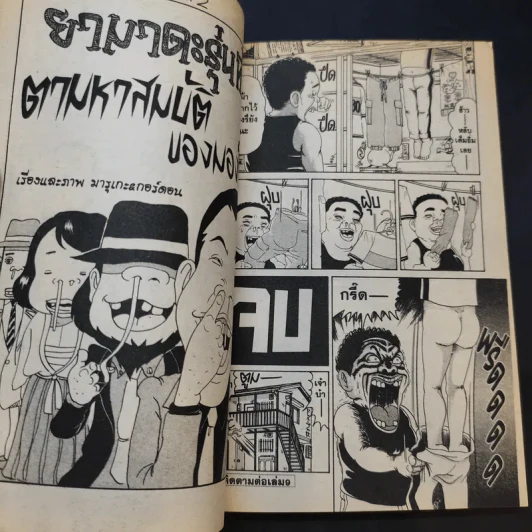 โอซาว่าฮายกครัว เล่ม 8 รูปที่ 12