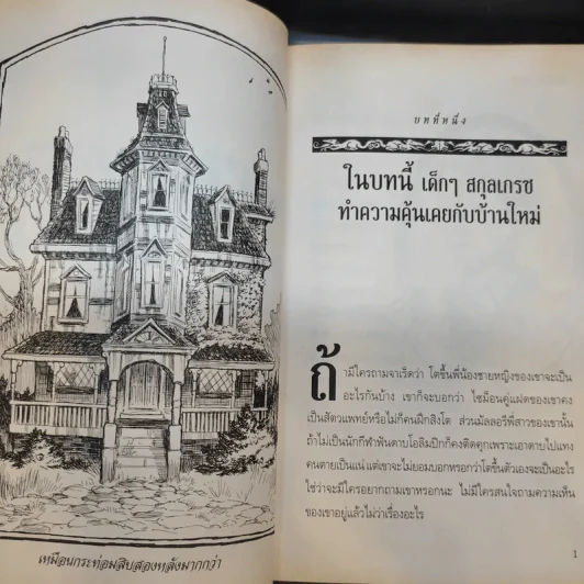 ตำนานสไปเดอร์วิก The Spiderwick Chronicles 5 เล่มจบ รูปที่ 14