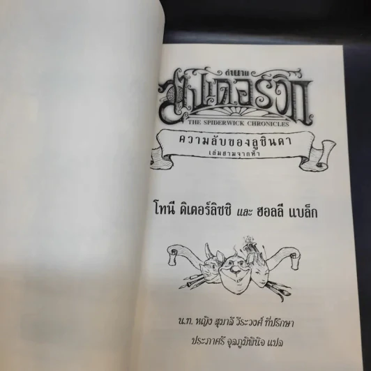 ตำนานสไปเดอร์วิก The Spiderwick Chronicles 5 เล่มจบ รูปที่ 17