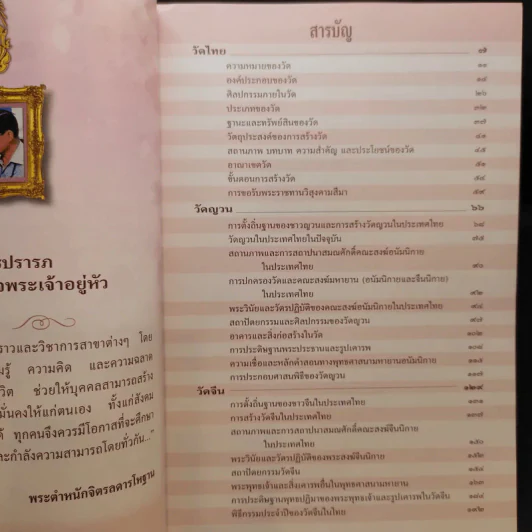 สารานุกรมไทยสำหรับเยาวชน เล่ม 1-14,16,19 รูปที่ 9