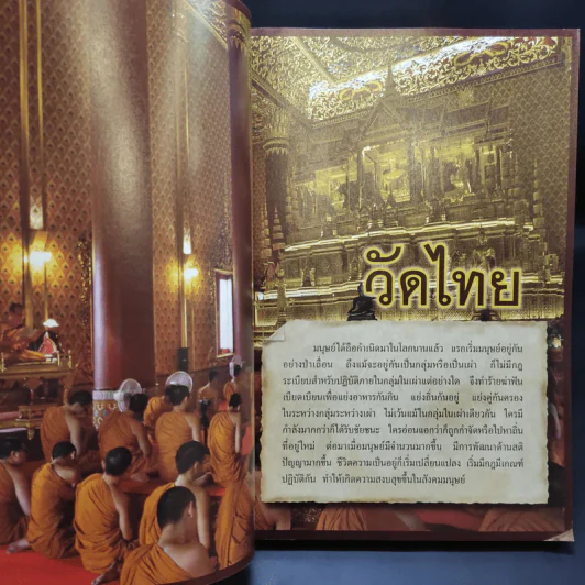 สารานุกรมไทยสำหรับเยาวชน เล่ม 1-14,16,19 รูปที่ 10