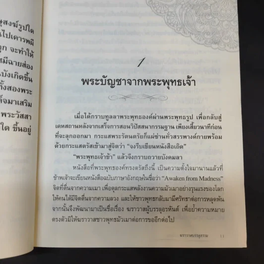 ฆราวาสบรรลุธรรม เล่ม 1-2 - อ.อัจฉราวดี วงศ์สกล รูปที่ 10