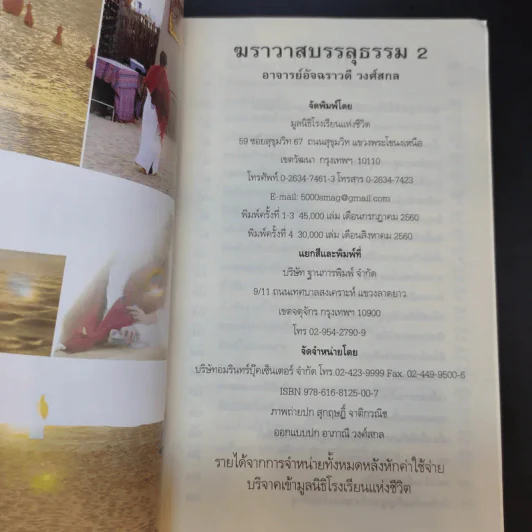 ฆราวาสบรรลุธรรม เล่ม 1-2 - อ.อัจฉราวดี วงศ์สกล รูปที่ 11