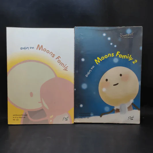 รักอุ่นๆจาก Moons Family เล่ม 1-2 - คิม ฮี มูน รูปที่ 1