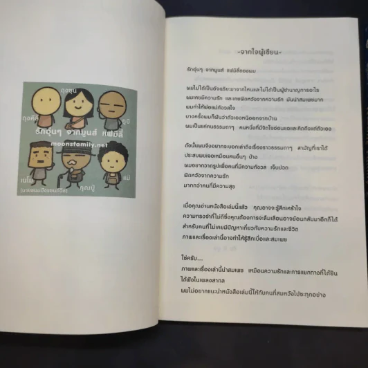 รักอุ่นๆจาก Moons Family เล่ม 1-2 - คิม ฮี มูน รูปที่ 9